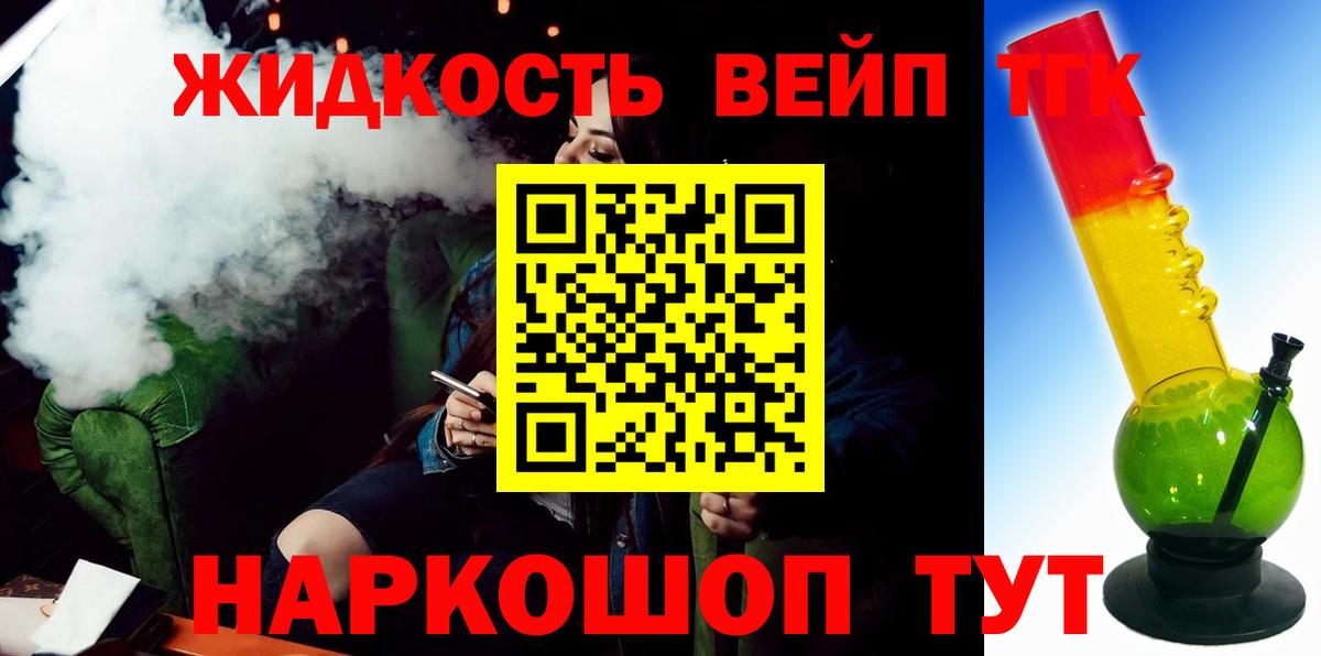 Алейск  ТГК жижа  Вход с VPN 